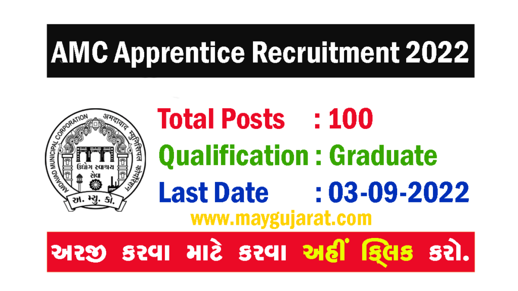 AMC Apprentice Recruitment 2022