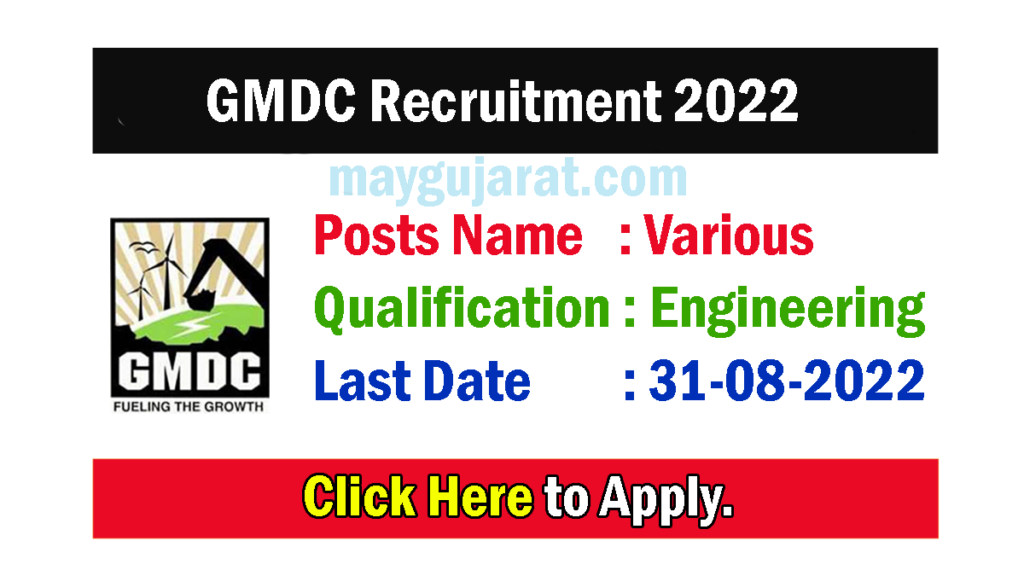 GMDC Recruitment 2022 - Apply for Various Vacancies