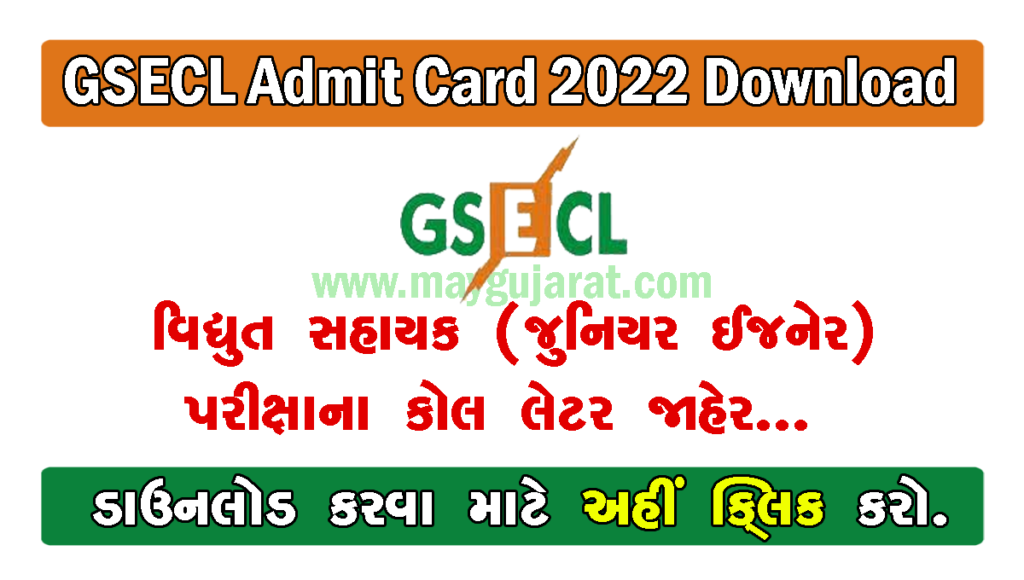 GSECL Vidyut Sahayak (JE) Admit Card 2022